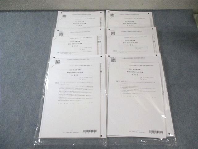 CPA会計学院 公認会計士講座 速習講義 速修レジュメ 2024年合格目標 状態良品 計4冊 037M4D CPA会計学院 公認会計士講座 速習講義 速修レジュメ 2024年合格