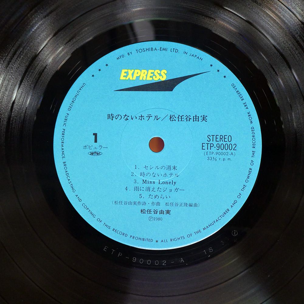 松任谷由実 (時のないホテル サイン入り)LPレコード Amazon.co.jp: 時のないホテル [12
