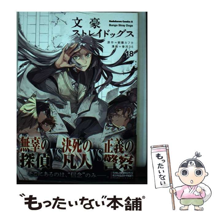 文豪ストレイドッグス コミック 1-8巻セット (カドカワコミックス・エース) 51pH8az4kwL._AC_SY200_QL15_.jpg