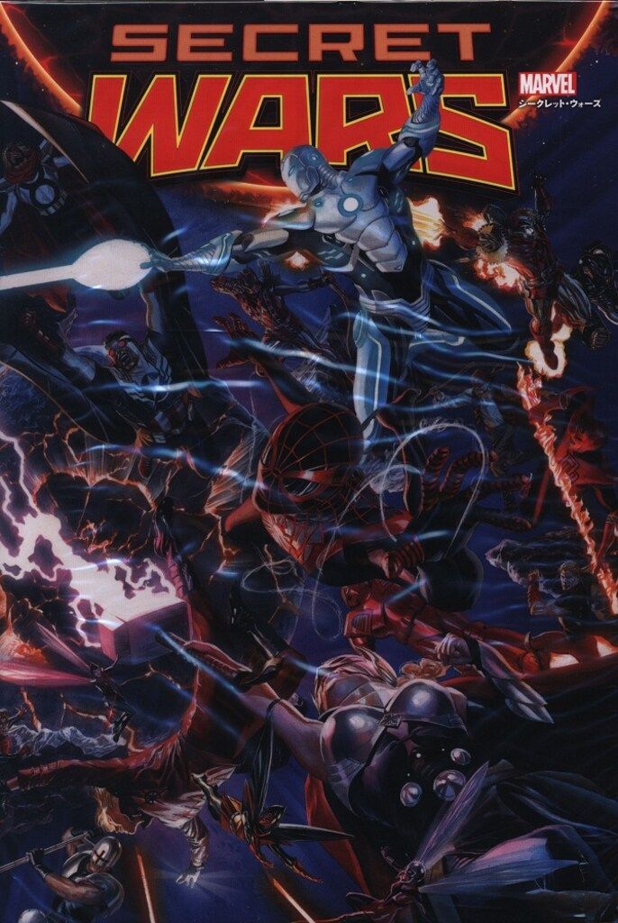 ヴィレッジブックス イサド リビック !! シークレット ウォーズ 帯欠