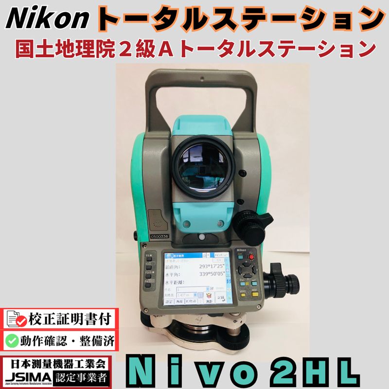 校正証明書付き】ニコン トータルステーション Nivo 2HL 【動作 校正証明書付き】ニコン トータルステーション Nivo 2HL 【動作