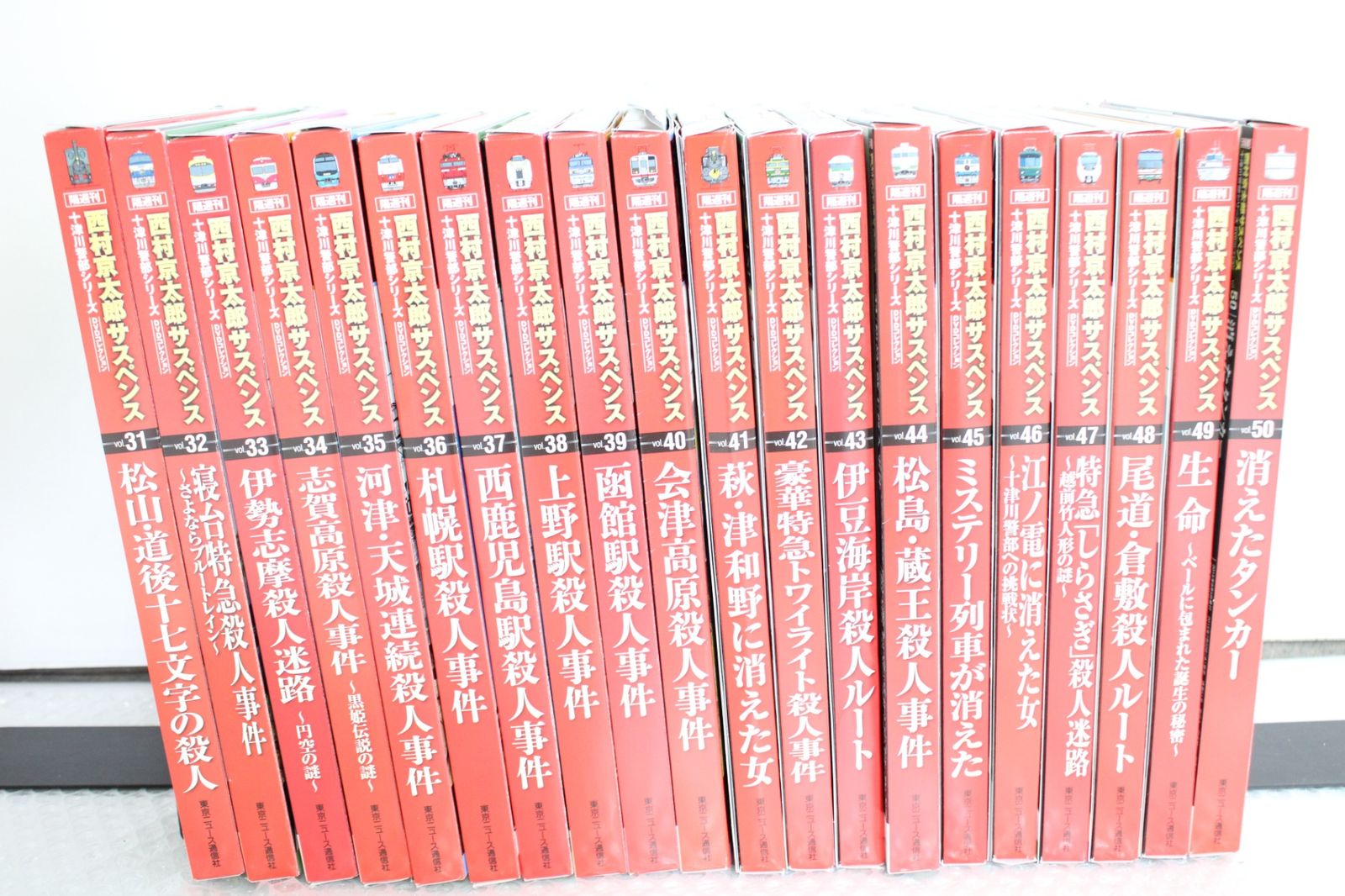 東京ニュース通信社 西村京太郎サスペンス 十津川警部シリーズ