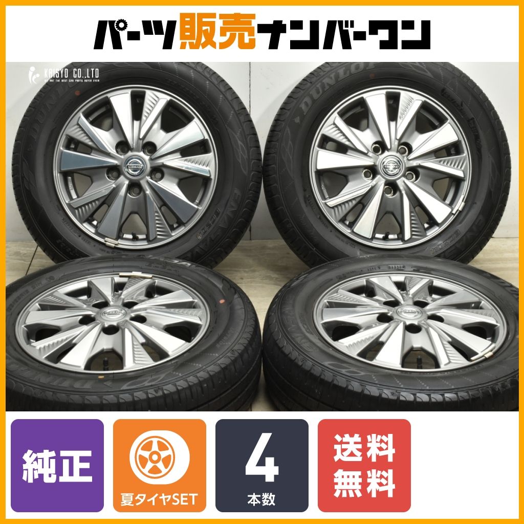 日産ラフェスタ　純正15インチアルミ＋タイヤ付　４本セット 日産ラフェスタ 純正15インチアルミ＋タイヤ付 4本セット