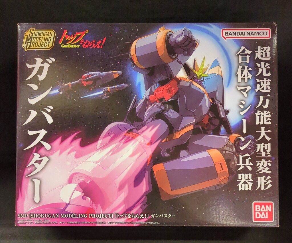 バンダイ SMP SHOKUGAN MODELING PROJECT ガンバスター