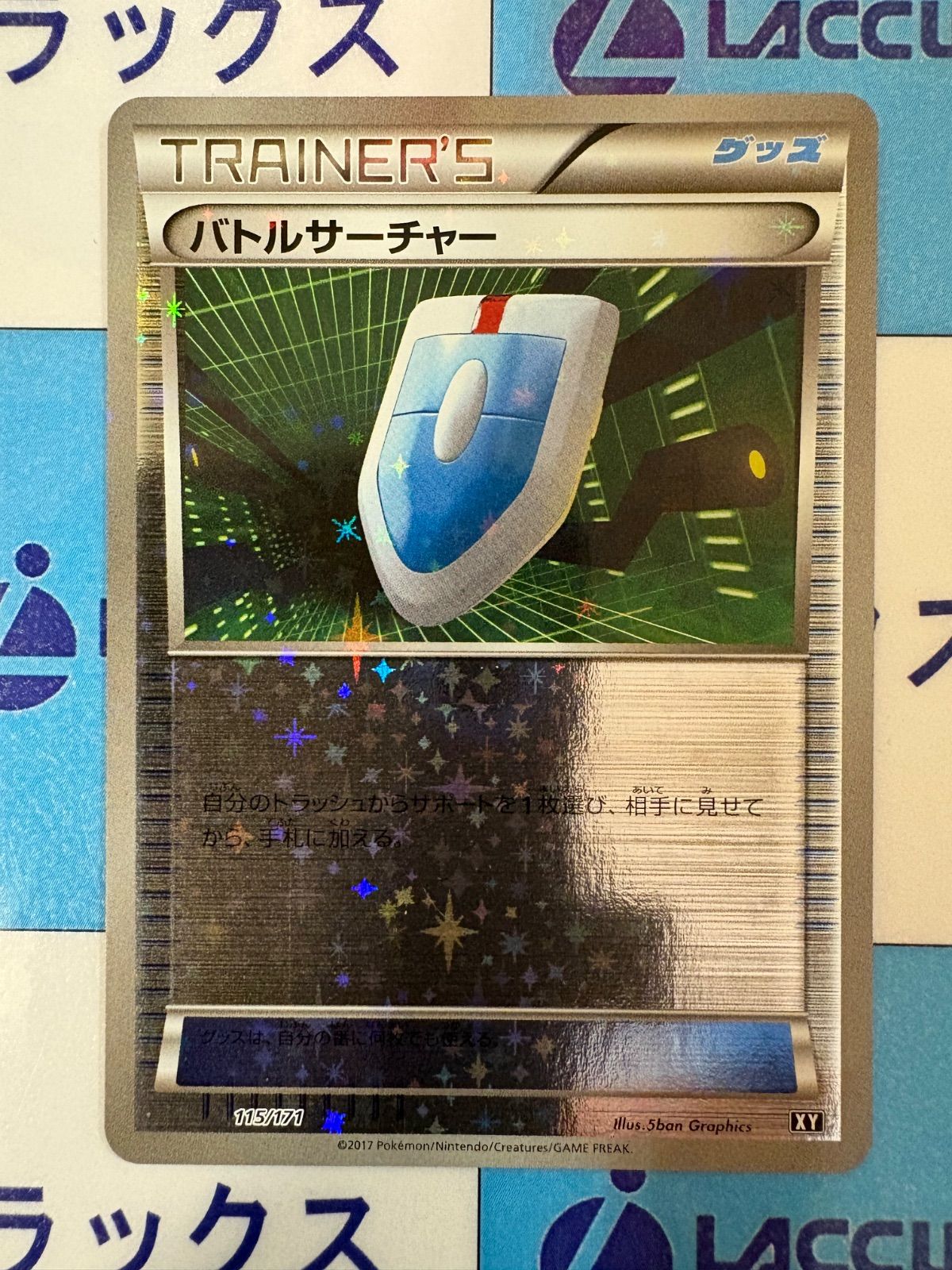 ポケモンカード/ポケカ エクストラバトル バトルサーチャー 115