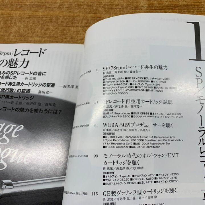○01)【同梱不可】ヴィンテージ・アナログ2 保存版/別冊ステレオ