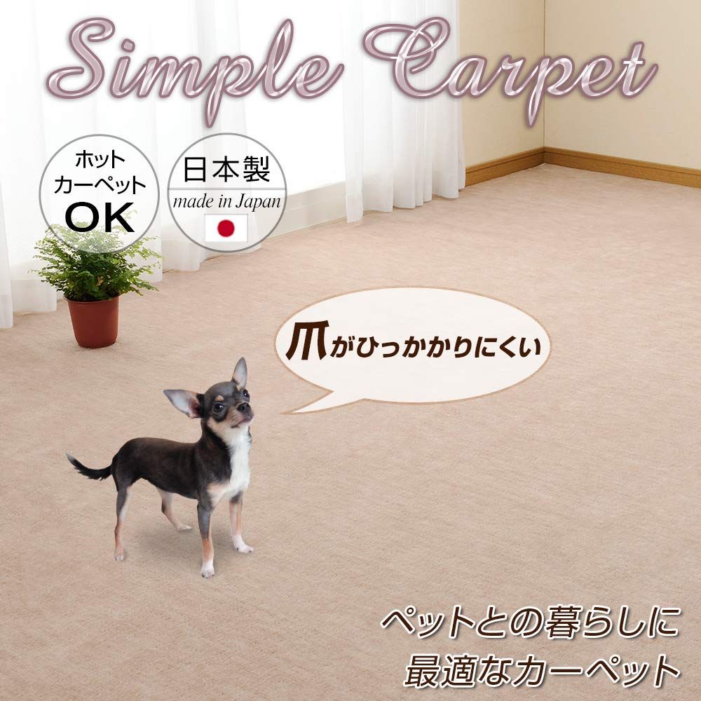 ペット対応カーペット