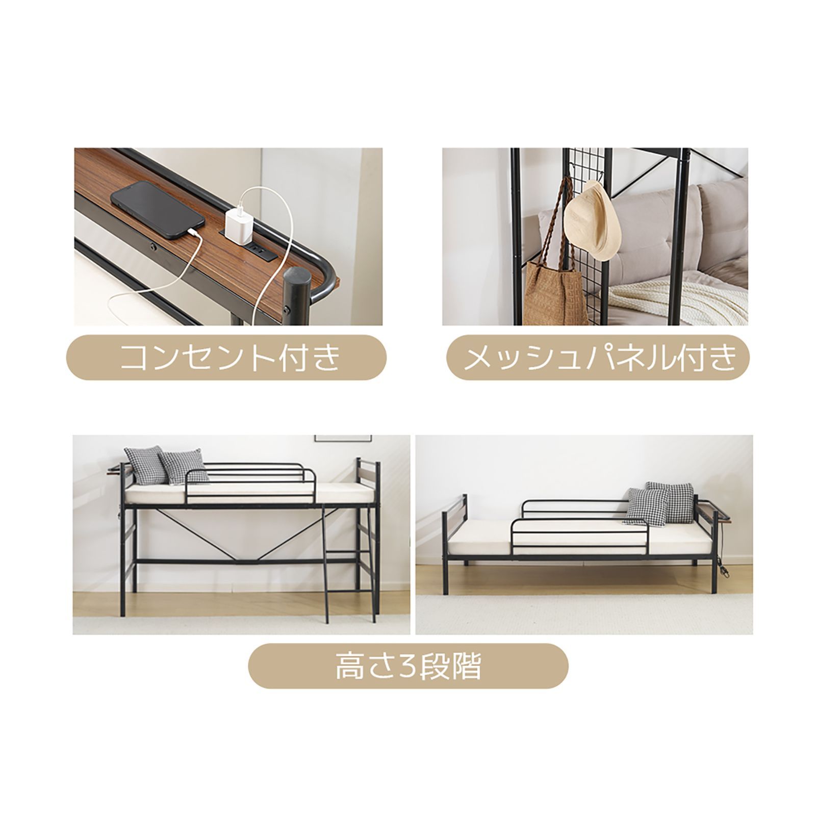 2025 システムベット ３WAYロフトベッド シングル 収納付き ホワイト ブラック 北欧風 スチール 耐震 コンセント付き メッシュパネル付き 高さ３段階