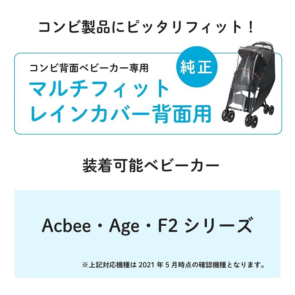 背面用 マルチフィットレインカバー ブラック コンビ マルチフィットレインカバー コンビ 背面用 新着商品コンビ 外出・移動用品 その他