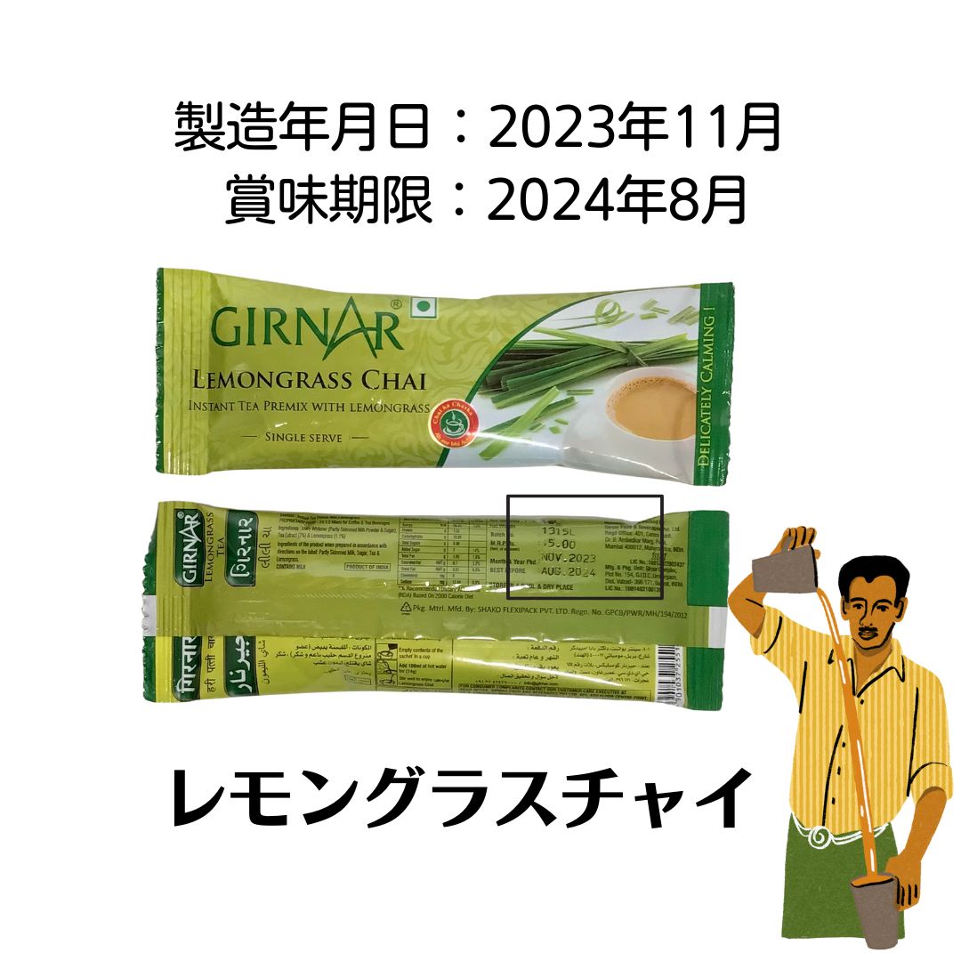 匿名配送・ポスト便】GIRNAR レモングラスチャイ 20本 ー インド本場の