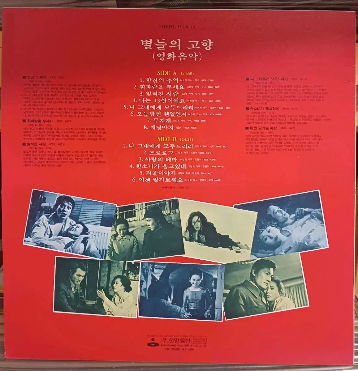 ザ ホーム オブ ザ スターズ LP 赤ジャケット MINT