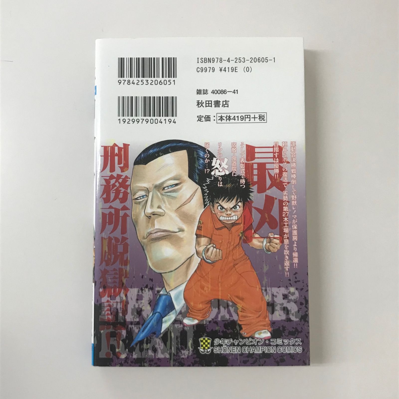 囚人リク Amazon.co.jp: 囚人リク(26)(少年チャンピオン・コミックス