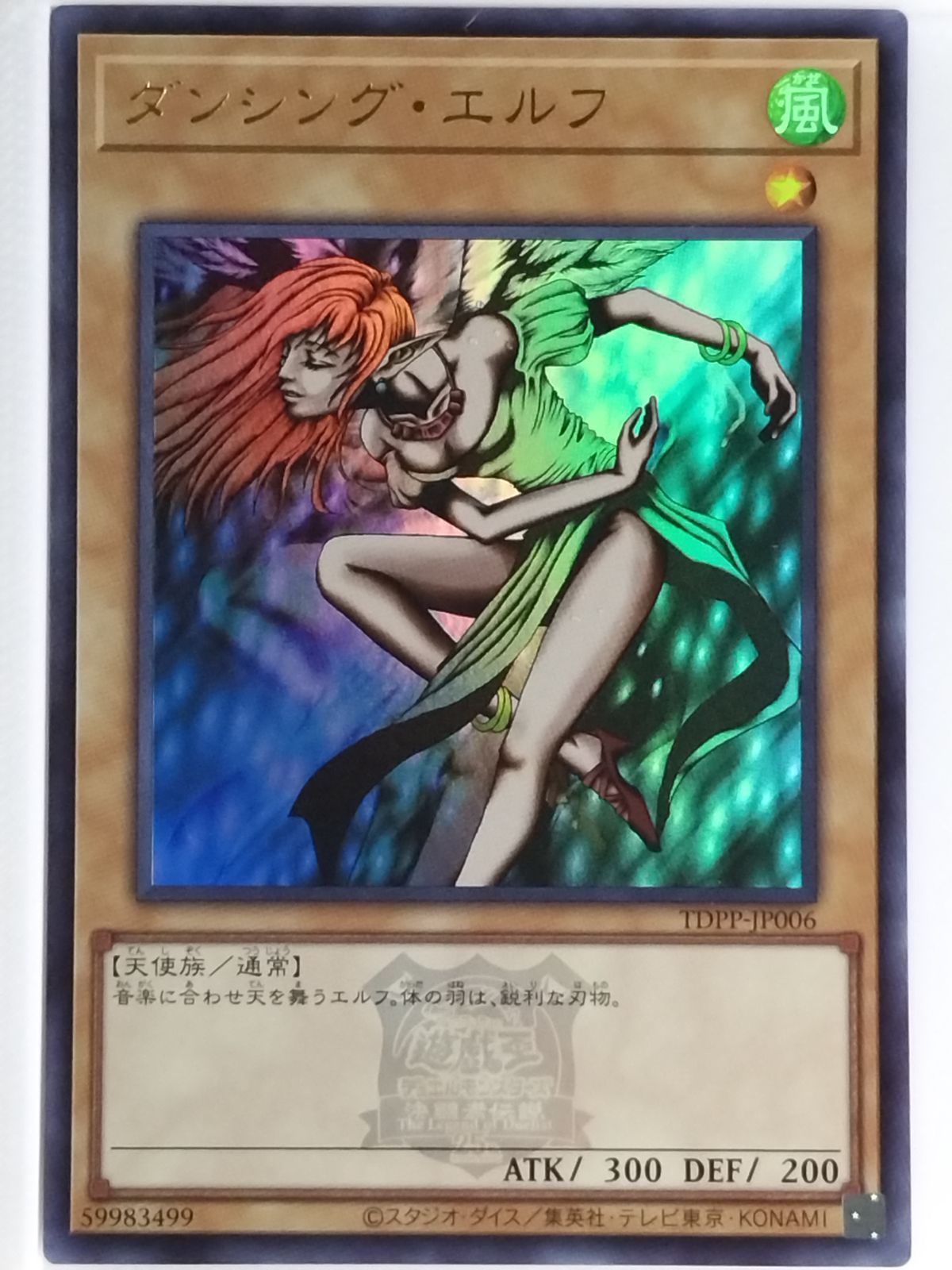 激レア　ダンシングエルフ　エラーカード 激レア] 【特大 枠ズレ エラー品】 ダンシングエルフ DM限定