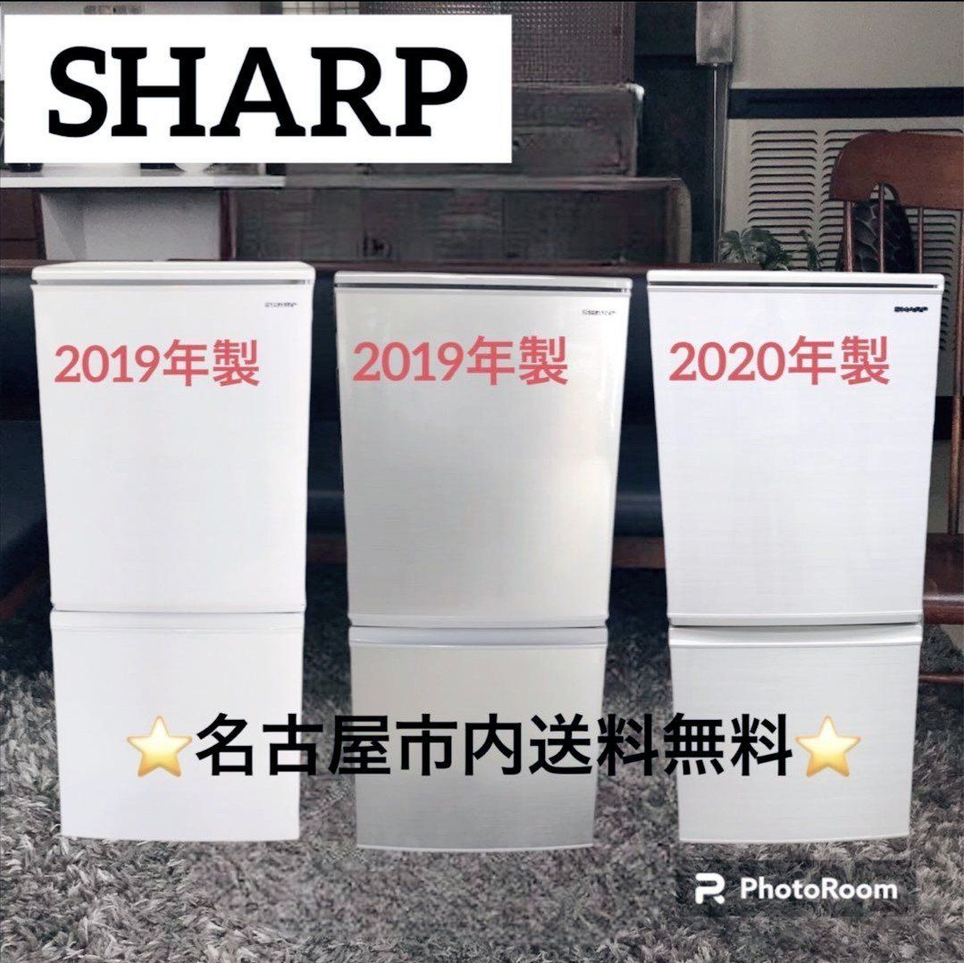 シャープ 名古屋 2ドア冷蔵庫 3台セット 高年式 お得セール シャープ 名古屋 2ドア冷蔵庫 3台セット 高年式 お得セール