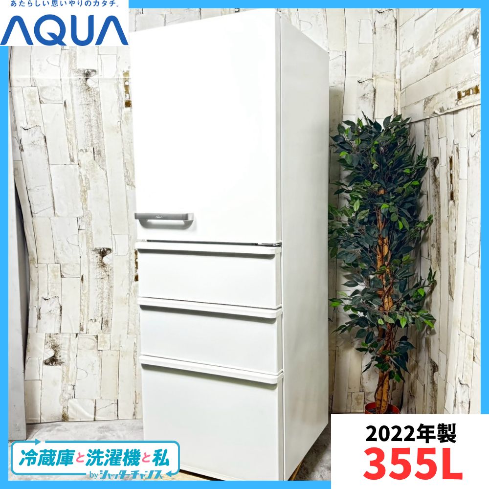 AQUA アクア AQR-36M2 冷蔵庫