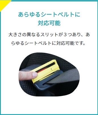 Belt Lock シートベルトを外せないように