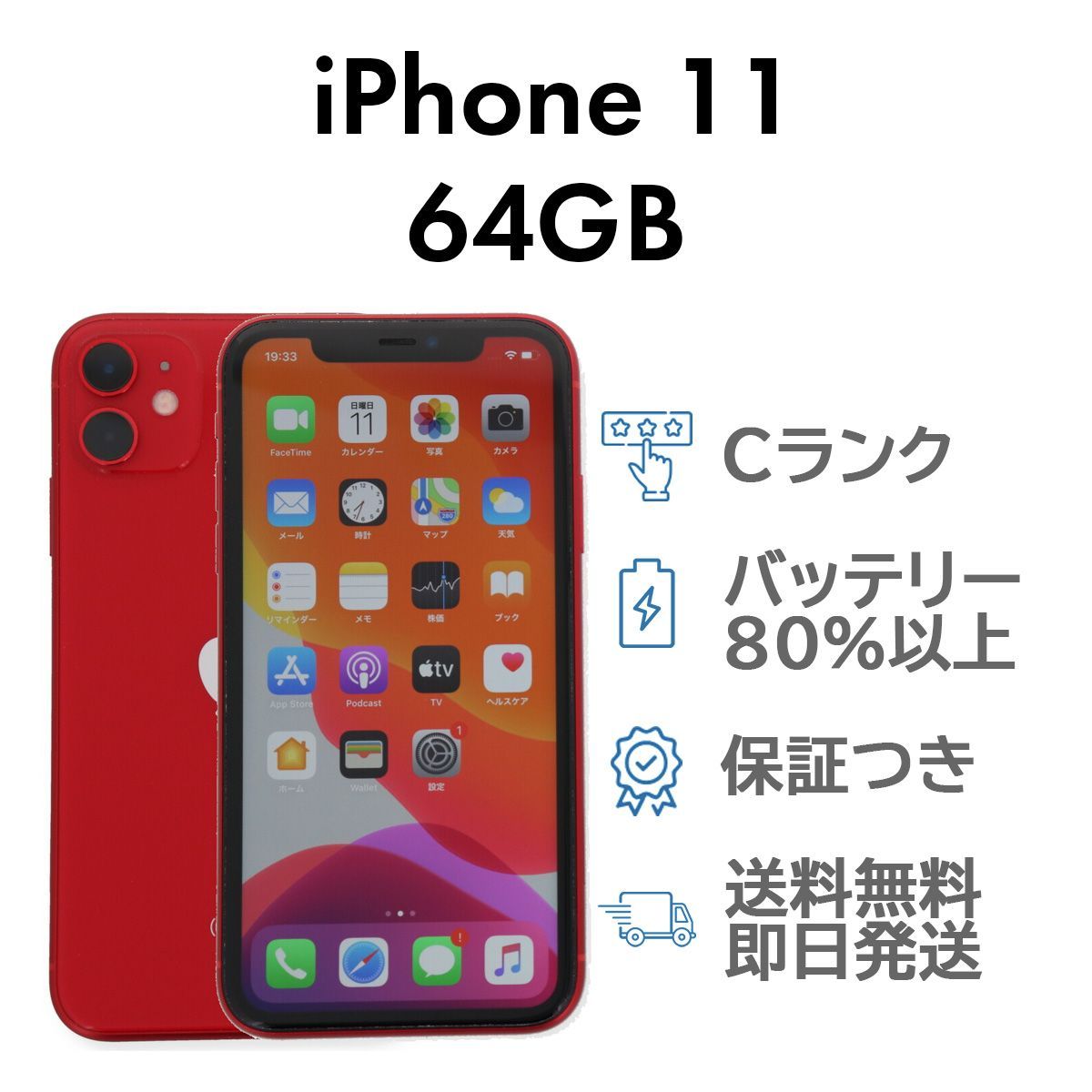 iPhone11 64GB レッド SIMフリー 本体 ブランドスマホ/家電/カメラ