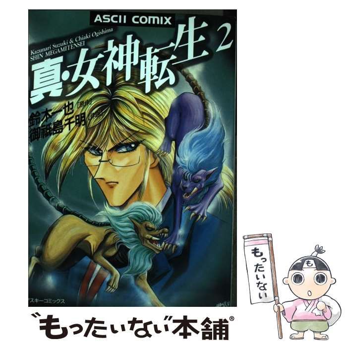 偽典・女神転生 ASCII 中古美品 2025年最新】偽典女神転生の人気アイテム - メルカリ