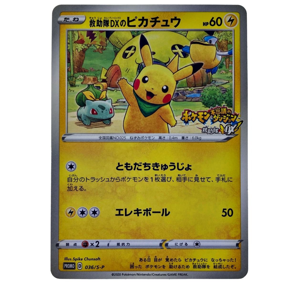 ポケモン トレカ ポケカ 救助隊DXのピカチュウ 036/S-P - メルカリ