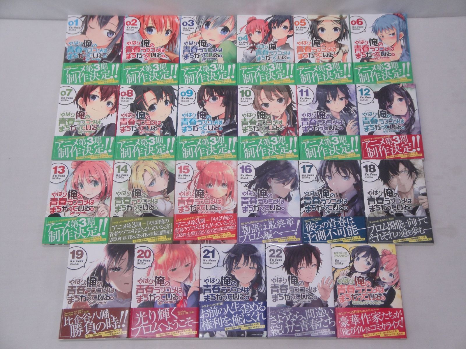 やはり俺の青春ラブコメはまちがっている。コミック版 19巻まとめ売り 俺