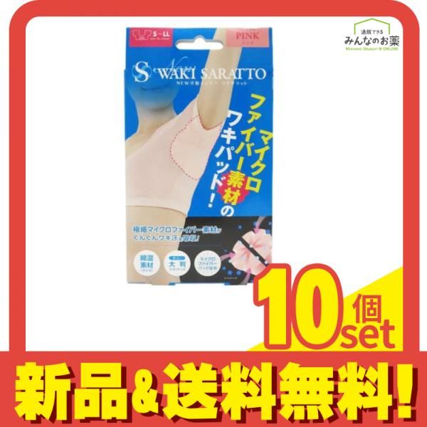 NEW 汗取インナー ワキサラット ピンク 1着 10個セット