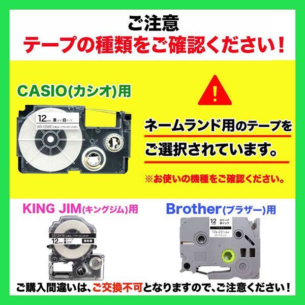 CASIO/カシオ 互換 ネームランド強粘着テープ12mm