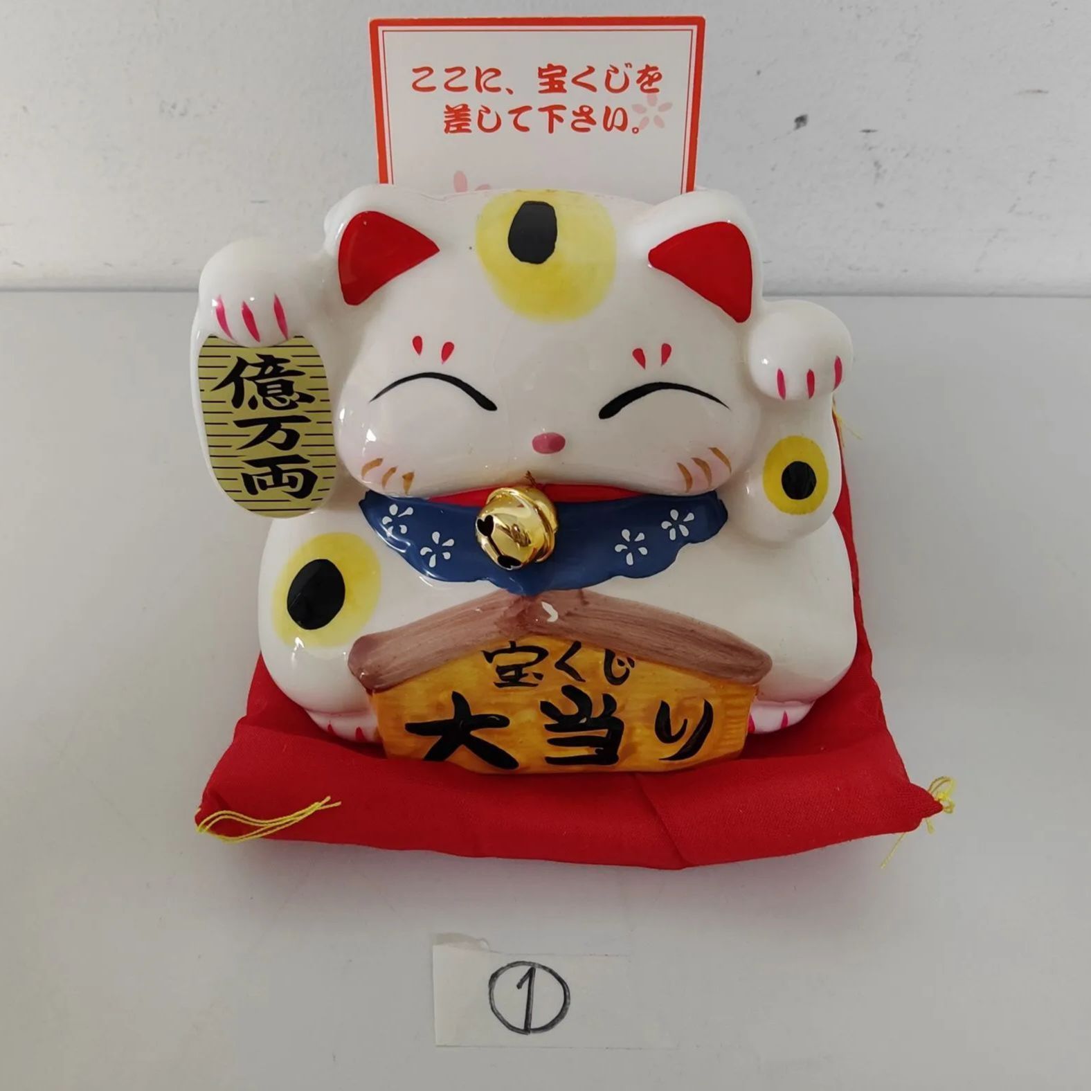 白い招き猫 宝くじ　非売品　激レア 白い招き猫 宝くじ 非売品 激レア アンティーク雑貨