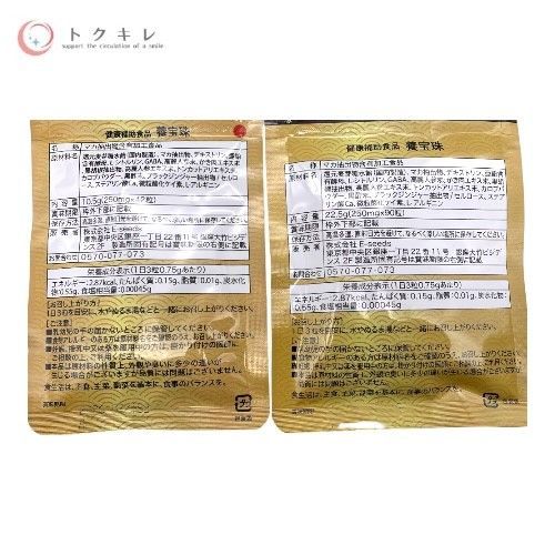 養宝珠90粒2袋セット賞味期限2026.7 養宝珠90粒2袋セット賞味期限2026.7