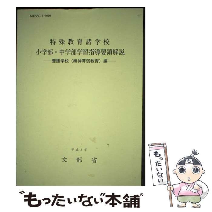 こくご指導書 : 養護学校(精神薄弱教育)小学部国語科教科書指導
