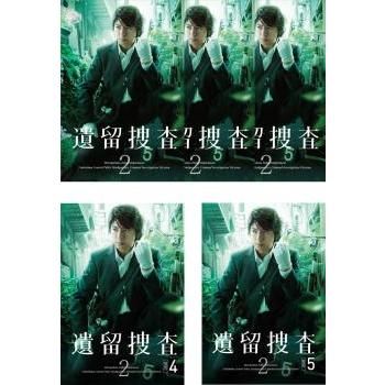 遺留捜査2 1～5(全5枚)(全巻セットDVD)第1話～第8話 最終 [上川