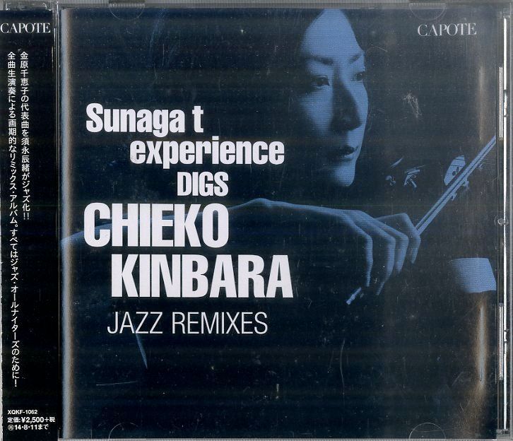 その他 Sunaga t experience DIGS CHIEKO KINBARA~CHIEKO KINBARA JAZZ REMIXIES [CD] CD1枚 / CHIEKO KINBARA (金原千恵子) / Sunaga T Experience