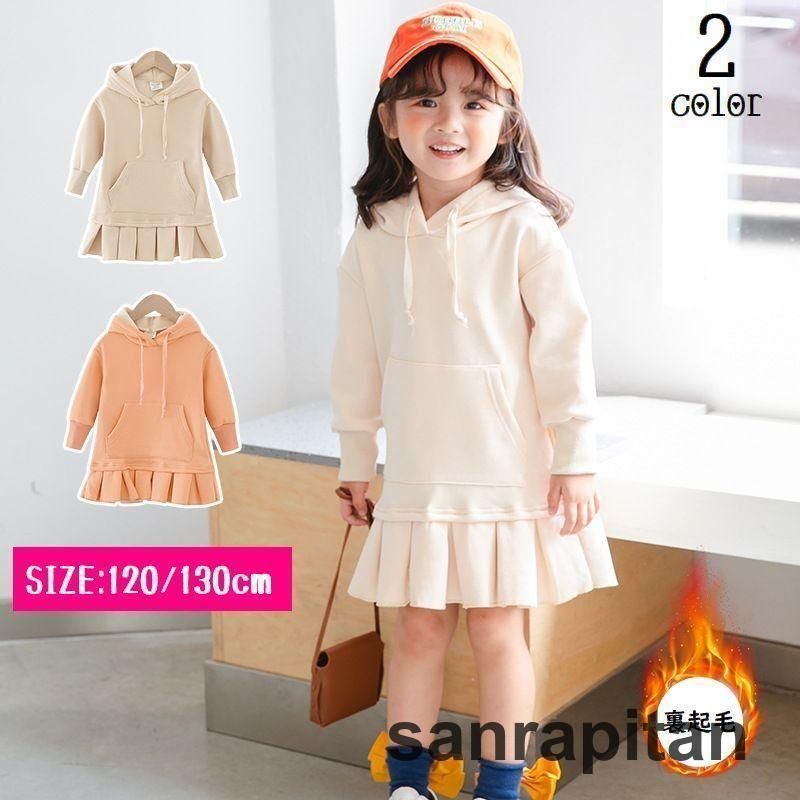 パーカーワンピース 長袖 子供服 キッズ 女の子 裏起毛 裏ボア 膝上丈 プリーツ マフポケット 紐付きフード プルオーバー セットアップ風 袖口リブ