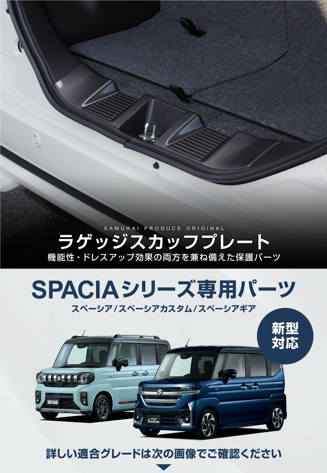 ラゲッジ スカッフプレート