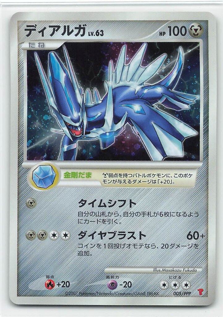 【希少/PSA10】ディアルガ lv63 プレイヤーズ プロモ PSA10 ポケモンカード ディアルガ lv63 プレイヤーズ プロモ PSA10