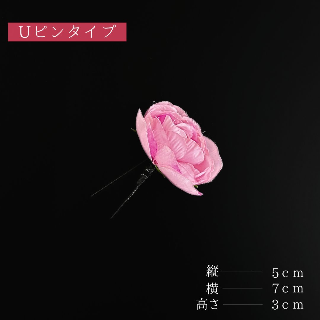 Uピン式 花飾り
