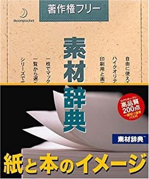 中古】 素材辞典 Vol.101 紙と本のイメージ編