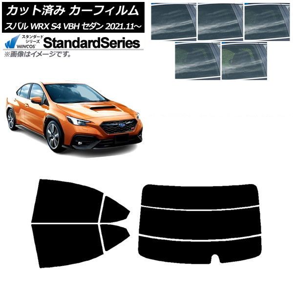 カーフィルム スバル WRX S4 VBH セダン 2021年11月～ リアセット(分割