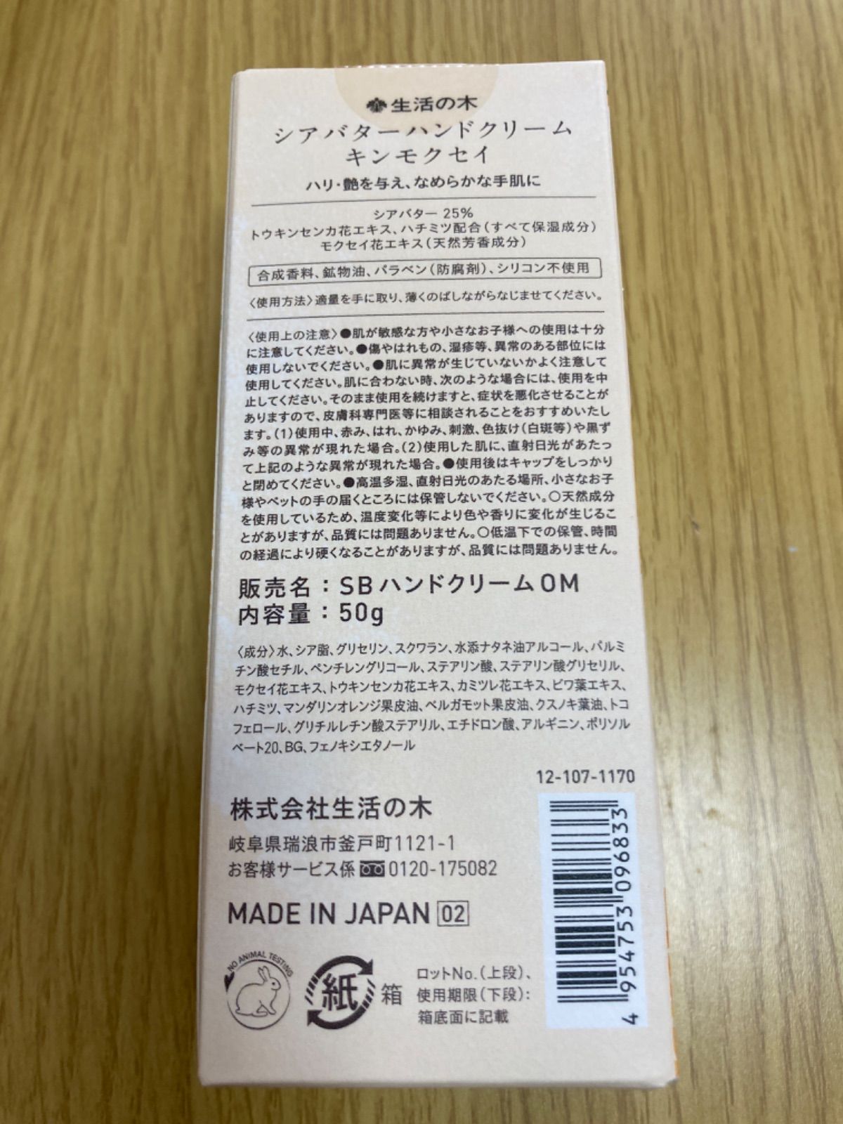 メルカリshops 新品 生活の木 キンモクセイ 50g シアバター25 ハンドクリーム