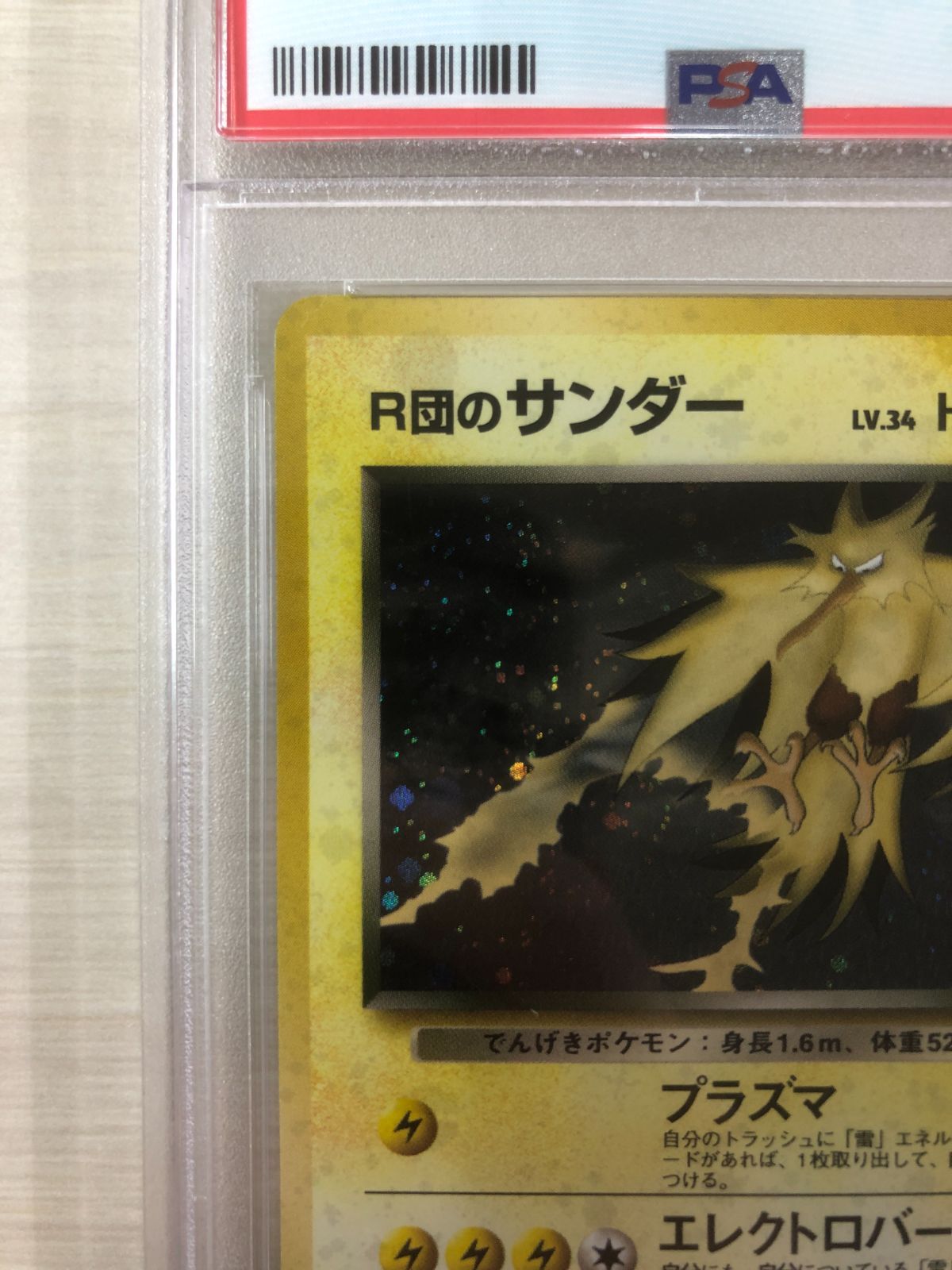 PSA7】ポケモンカード 旧裏 R団のサンダー - メルカリ