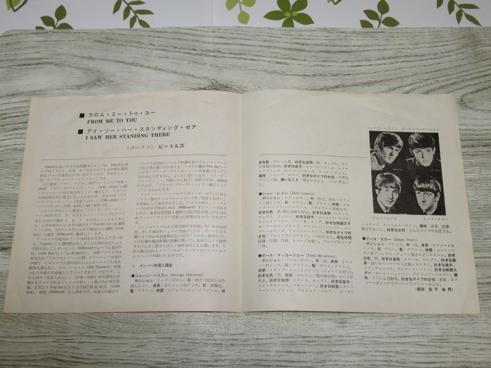 シングルレコード ビートルズ フロム・ミー・トゥ・ユー OR-1077
