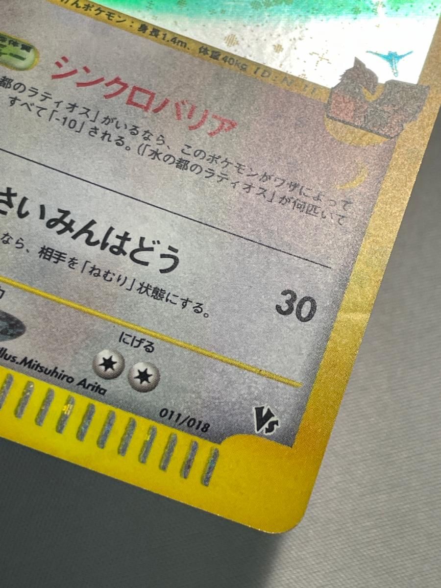 水の都のラティアス 水の都のラティアス [劇場限定VSパック] 011/018