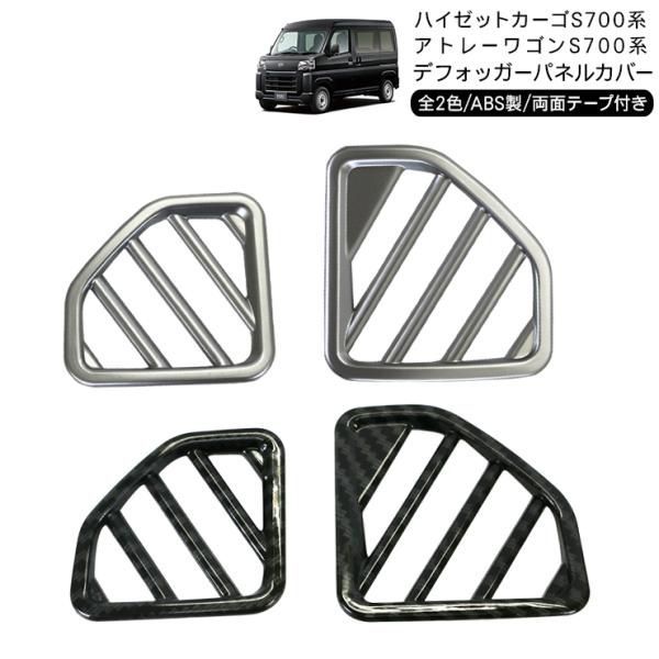 アトレー　ハイゼットカーゴ　フォグランプカバー2個セット CROSS [テイクオフ]フロントフォグランプカバー スモーク