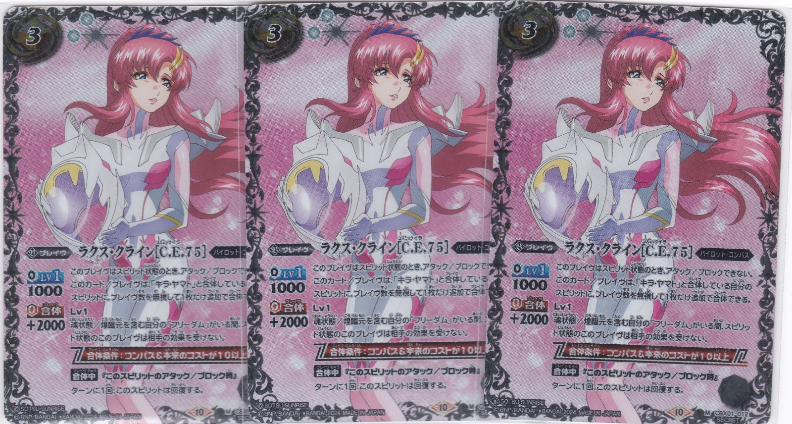 バトルスピリッツ ラクス・クライン シークレット 運命と自由 バトル