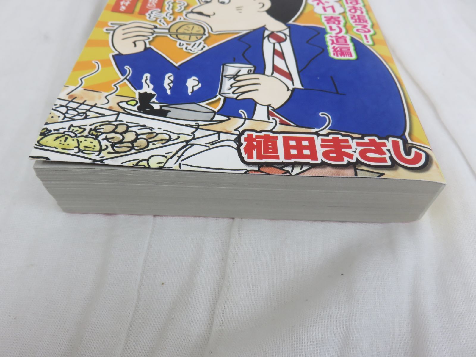 4コマ漫画 特盛！おとぼけ課長 植田まさし まんがタイム MY PAL