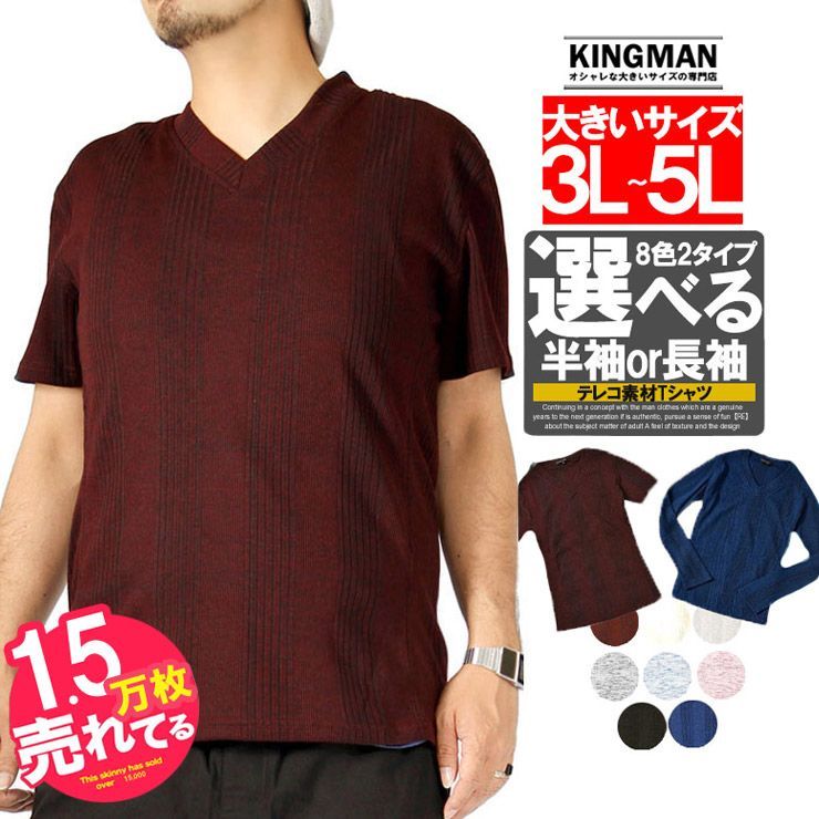 【新品】 【2L～5L ワイン(半袖)】 Tシャツ メンズ 大きいサイズ Vネック 長袖 無地 テレコ素材 白 黒 青 赤 春 長袖Tシャツ おしゃれ コットン 安い ワークマン プラス