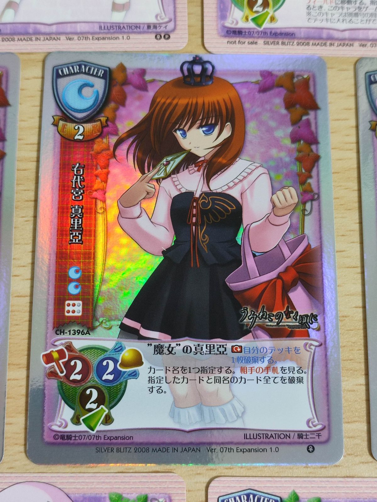 aca40 リセ LYCEE うみねこのなくころに 右代宮真里亞 CH-1396C P