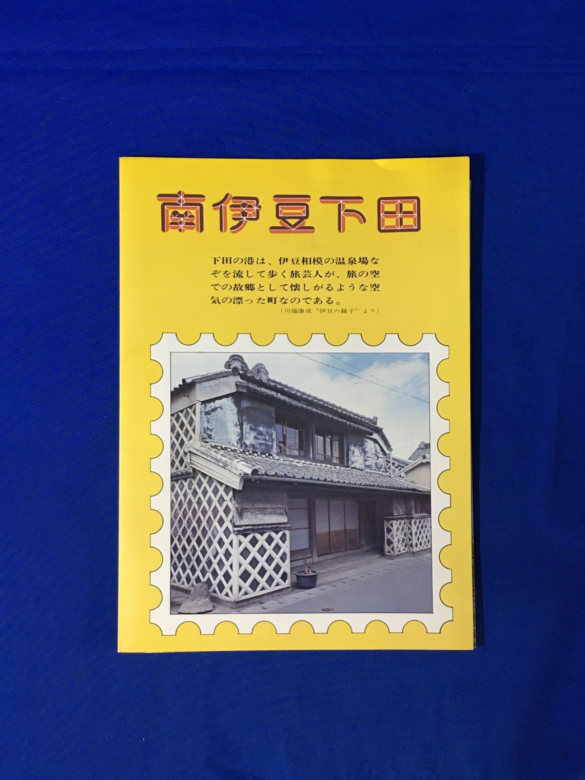 文豪 記念館 パンフレット 資料 セット WebBook