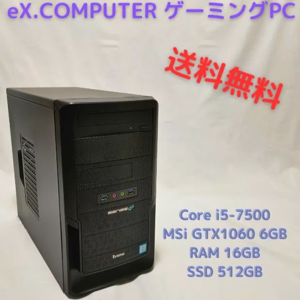 中古ゲーミングPC iiyama sense∞ Core i5 7500、GTX1060 6GB、RAM16GB