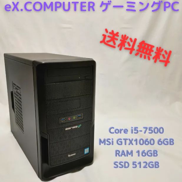 最適ゲーミングPC i5-7500/GTX1060/16G/SSD1TB 79-