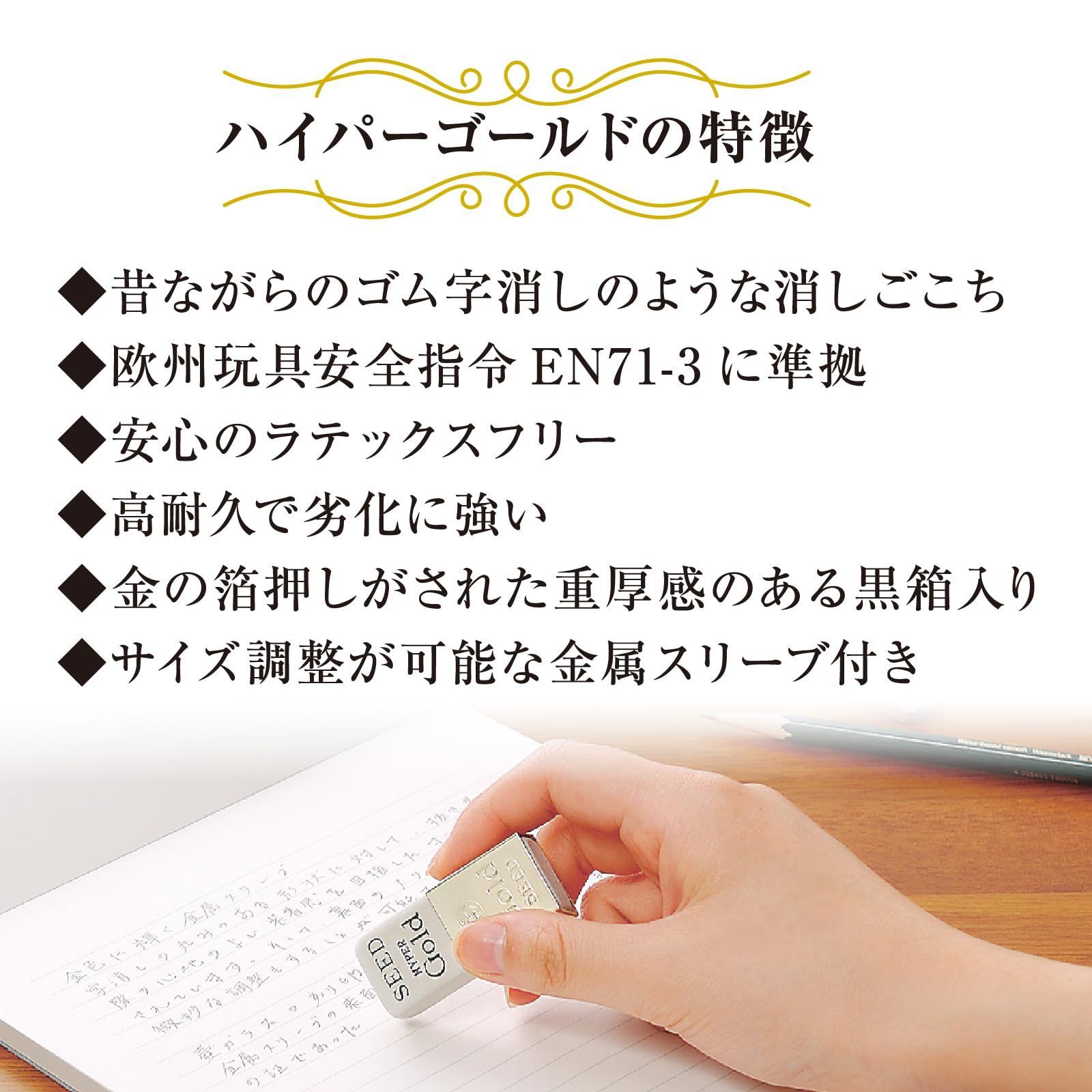 消しゴム ハイパーゴールド